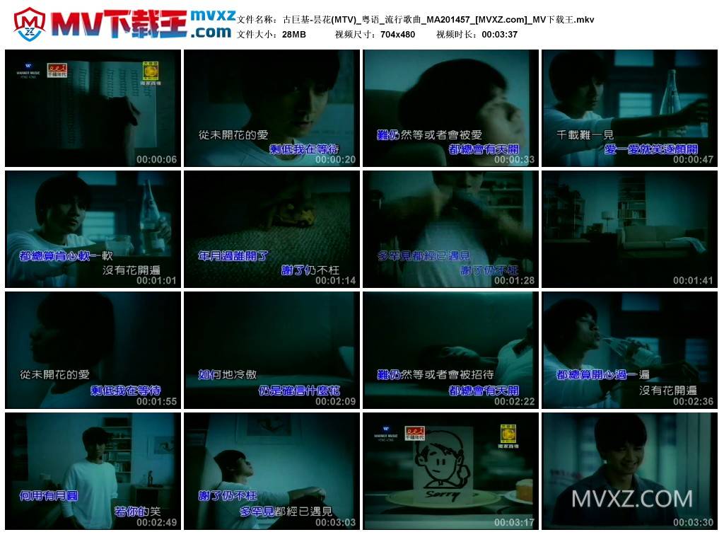 古巨基-昙花(MTV)_粤语_流行歌曲_MA201457